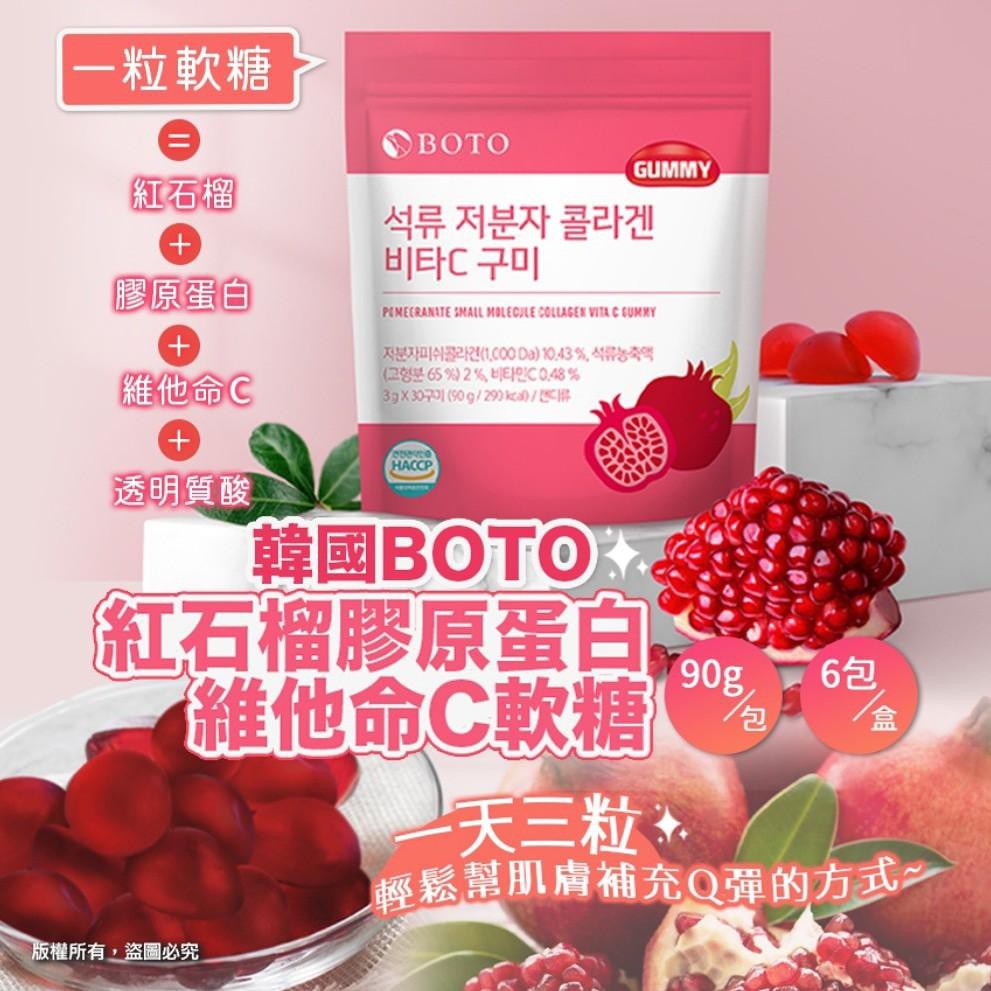 BOTO Red Pomegranate Collagen Vitamin C Gummies