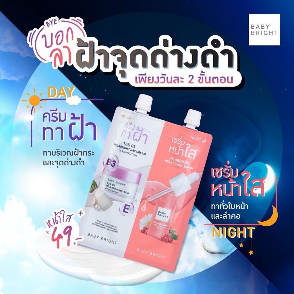 Baby Bright Day Night Mela Bright Set 6g+6g flawlesseternalbeauty